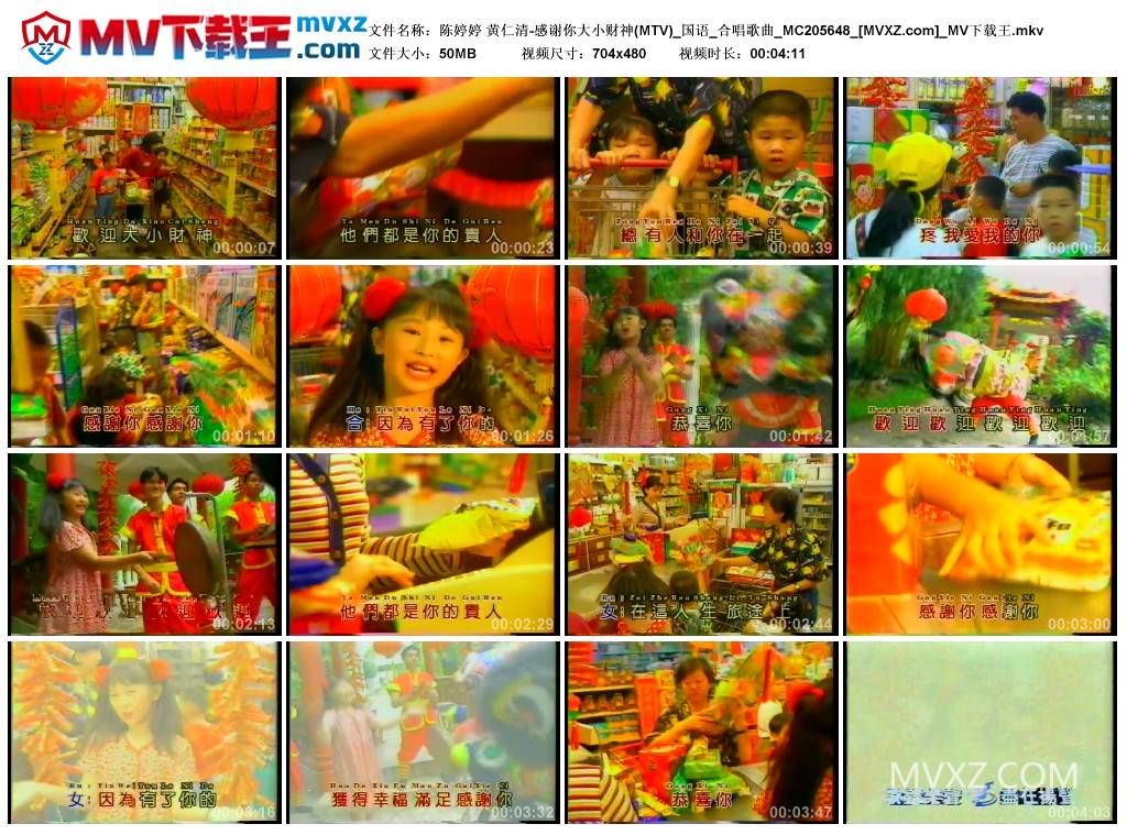 陈婷婷 黄仁清-感谢你大小财神(MTV)_国语_合唱歌曲_MC205648